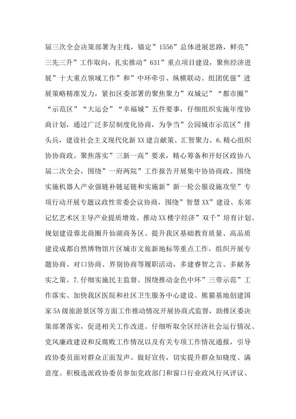 2024年区政协推动共同富裕暨党建工作要点_第3页