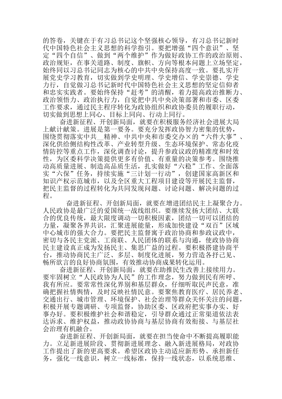 2024年区政协委员会会议上讲话例文稿_第3页