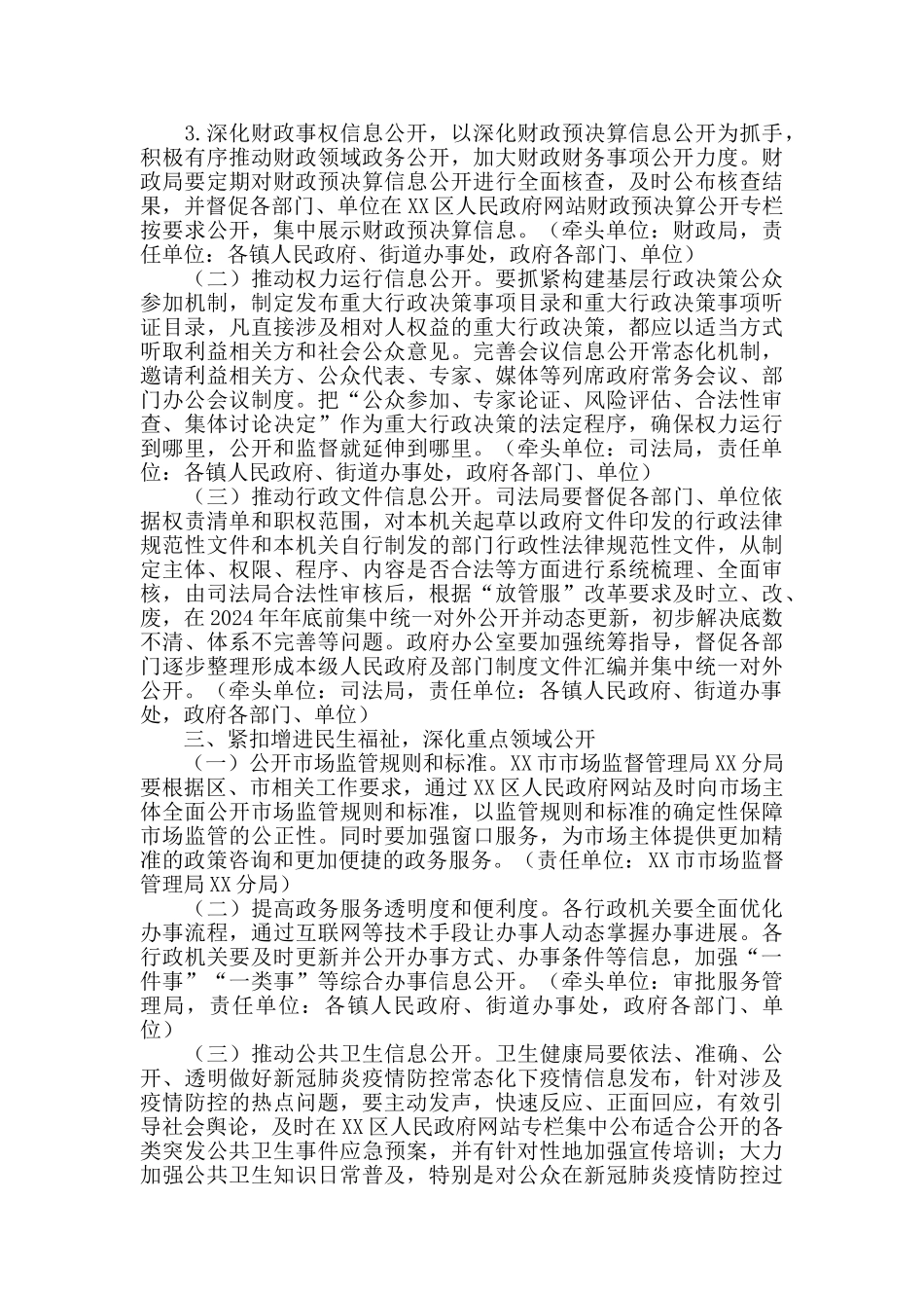 2024年区政务公开工作要点_第2页