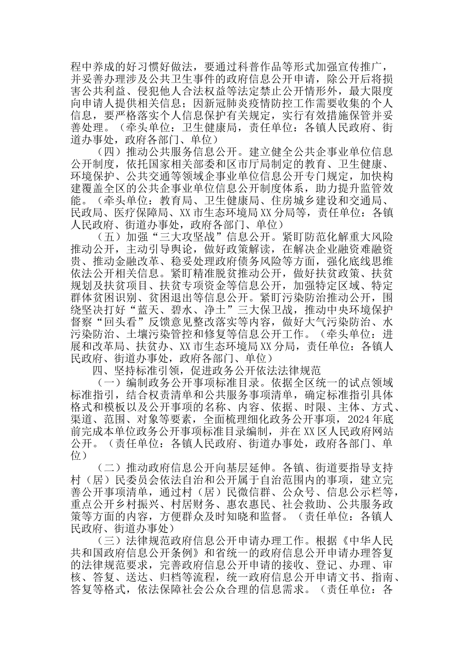 2024年区政务公开工作要点_第3页