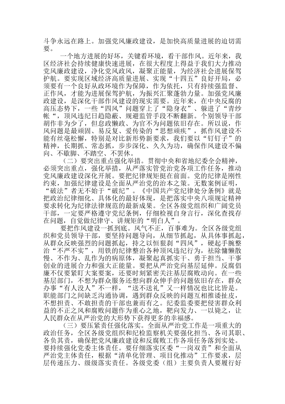 2024年区委工作会议上的讲话稿_第2页