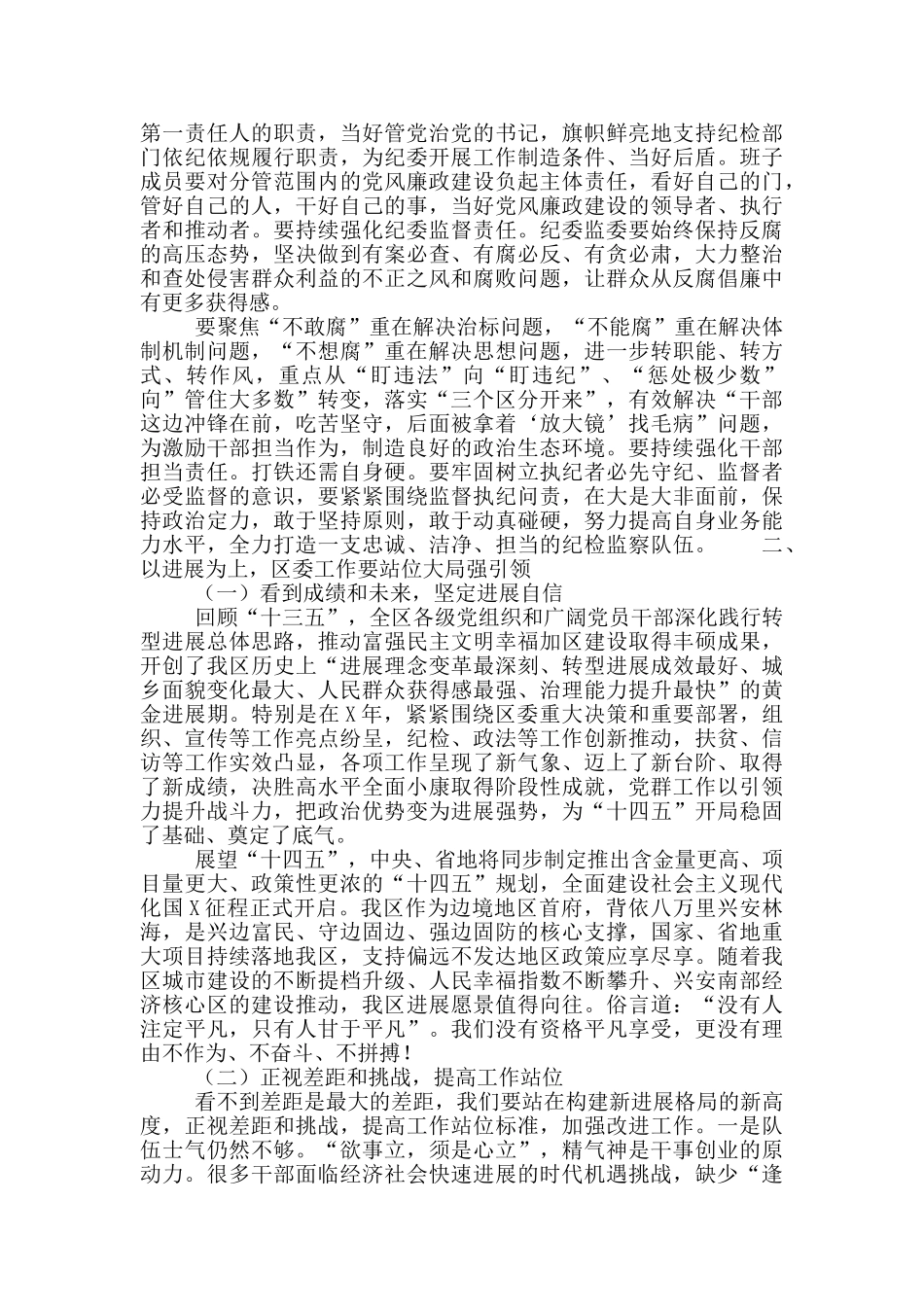 2024年区委工作会议上的讲话稿_第3页
