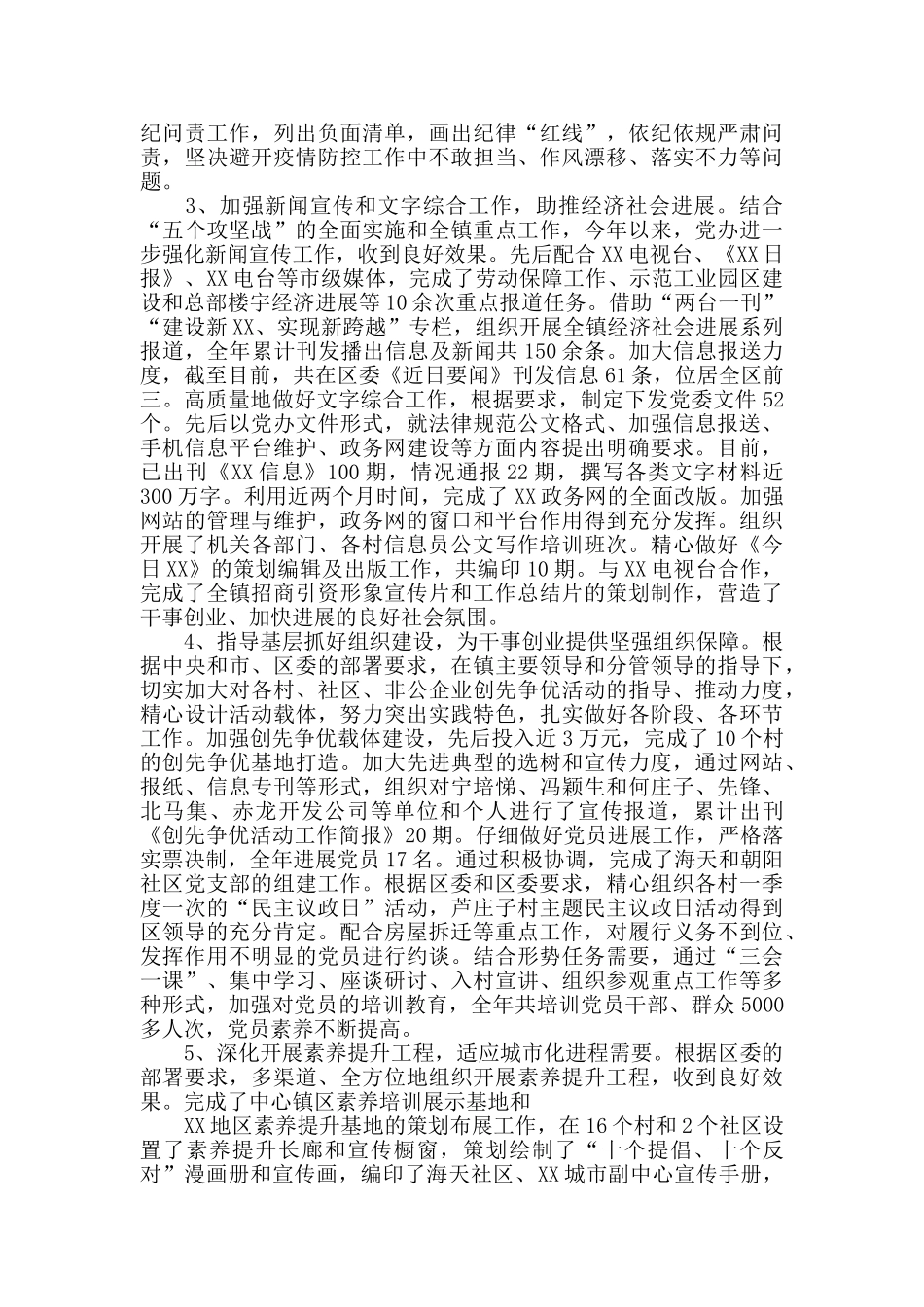 2024年区委办公室工作总结及2024年工作计划_第2页