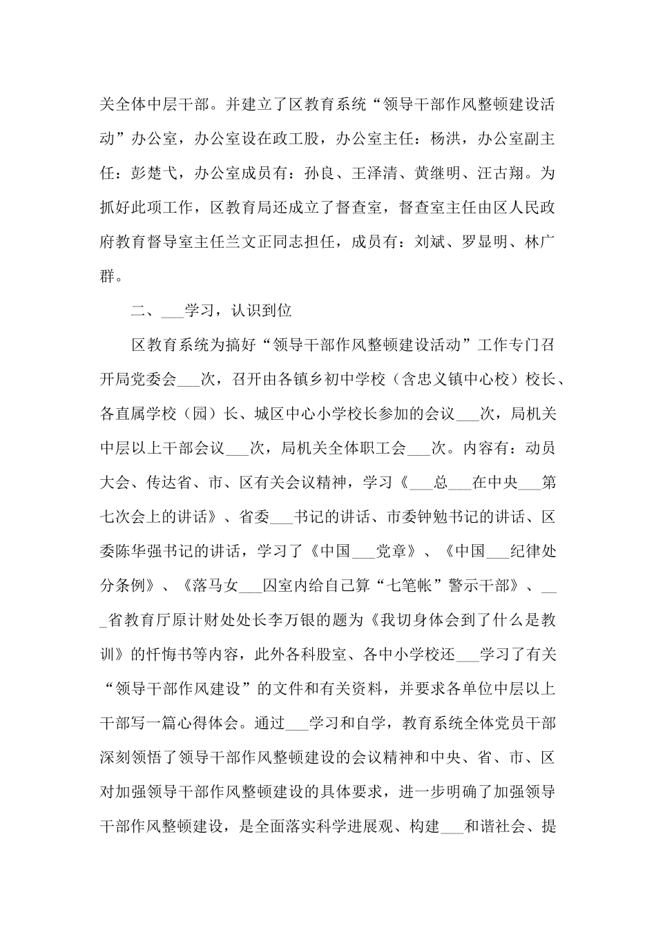 2024年区教育局干部作风整顿建设总结_第2页