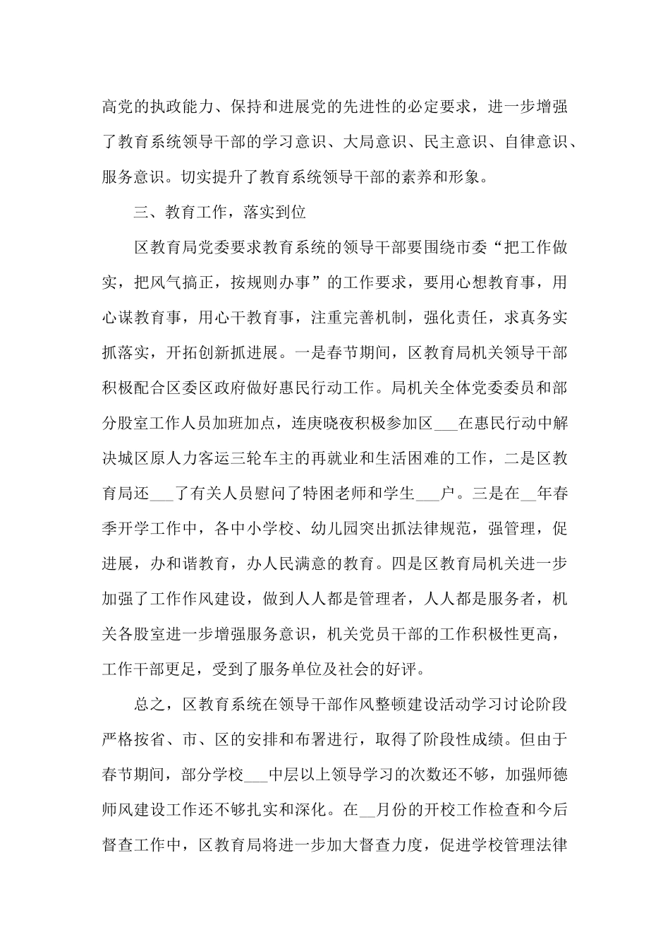 2024年区教育局干部作风整顿建设总结_第3页