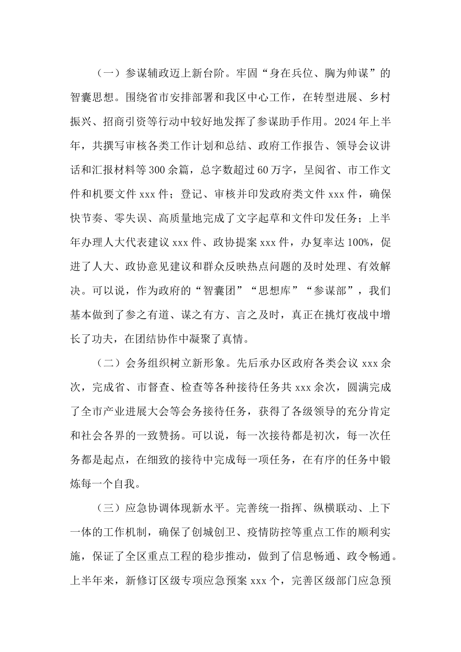 2024年区政府办公室上半年个人情况综合考核述职报告_第2页