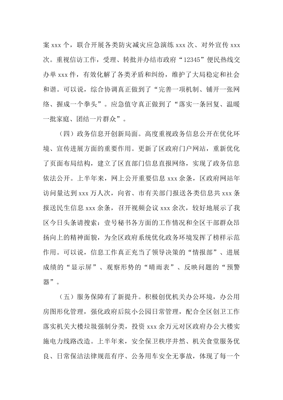 2024年区政府办公室上半年个人情况综合考核述职报告_第3页