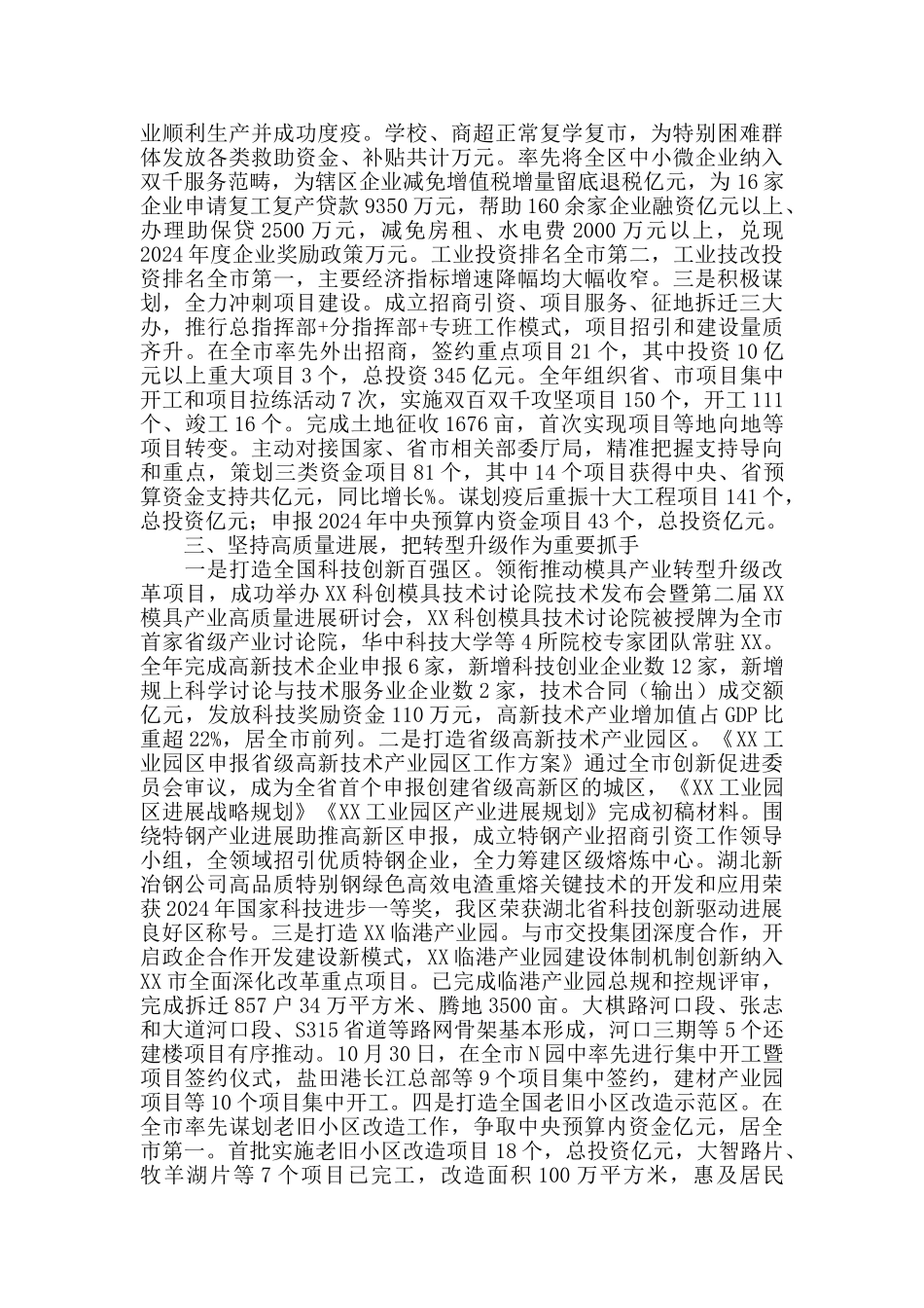 2024年区委副书记区长述职述廉报告_第2页