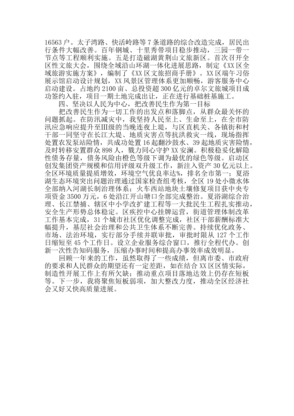 2024年区委副书记区长述职述廉报告_第3页