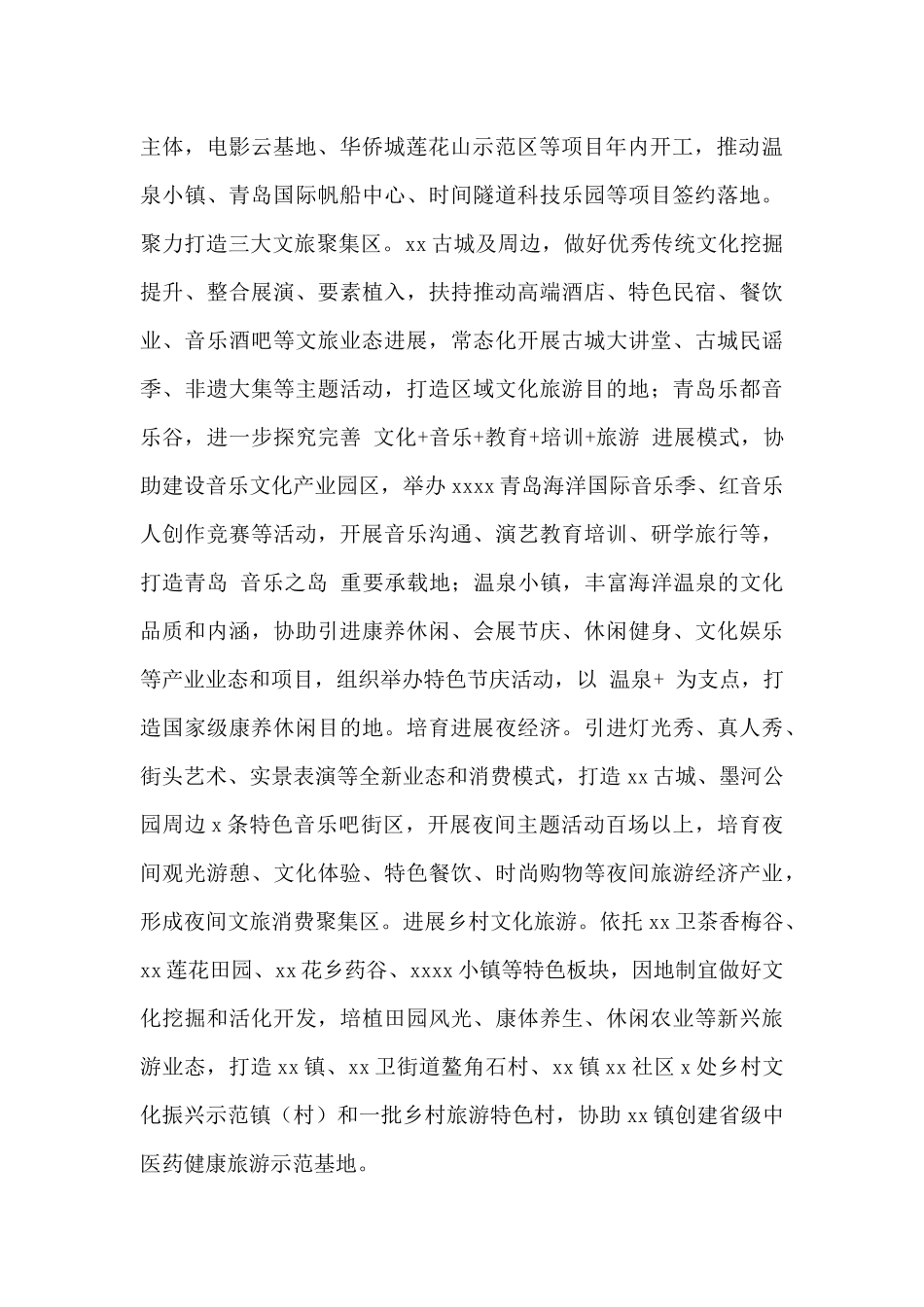 2024年区文化和旅游局民生工程建设工作要点_第2页