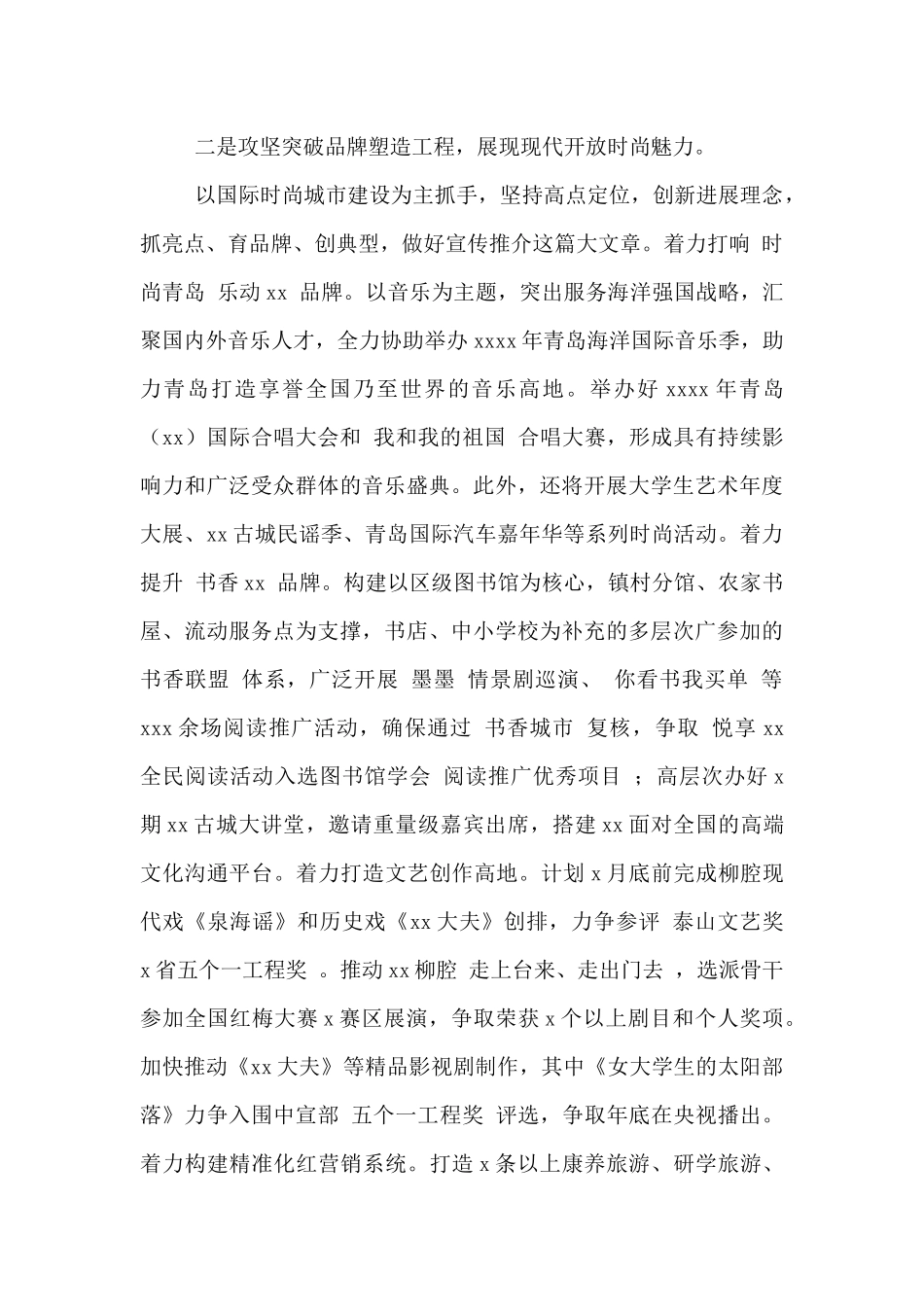 2024年区文化和旅游局民生工程建设工作要点_第3页