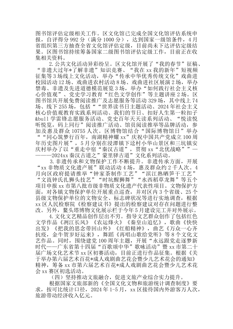 2024年区文化广电旅游体育局上半年工作总结及下半年工作计划_第2页