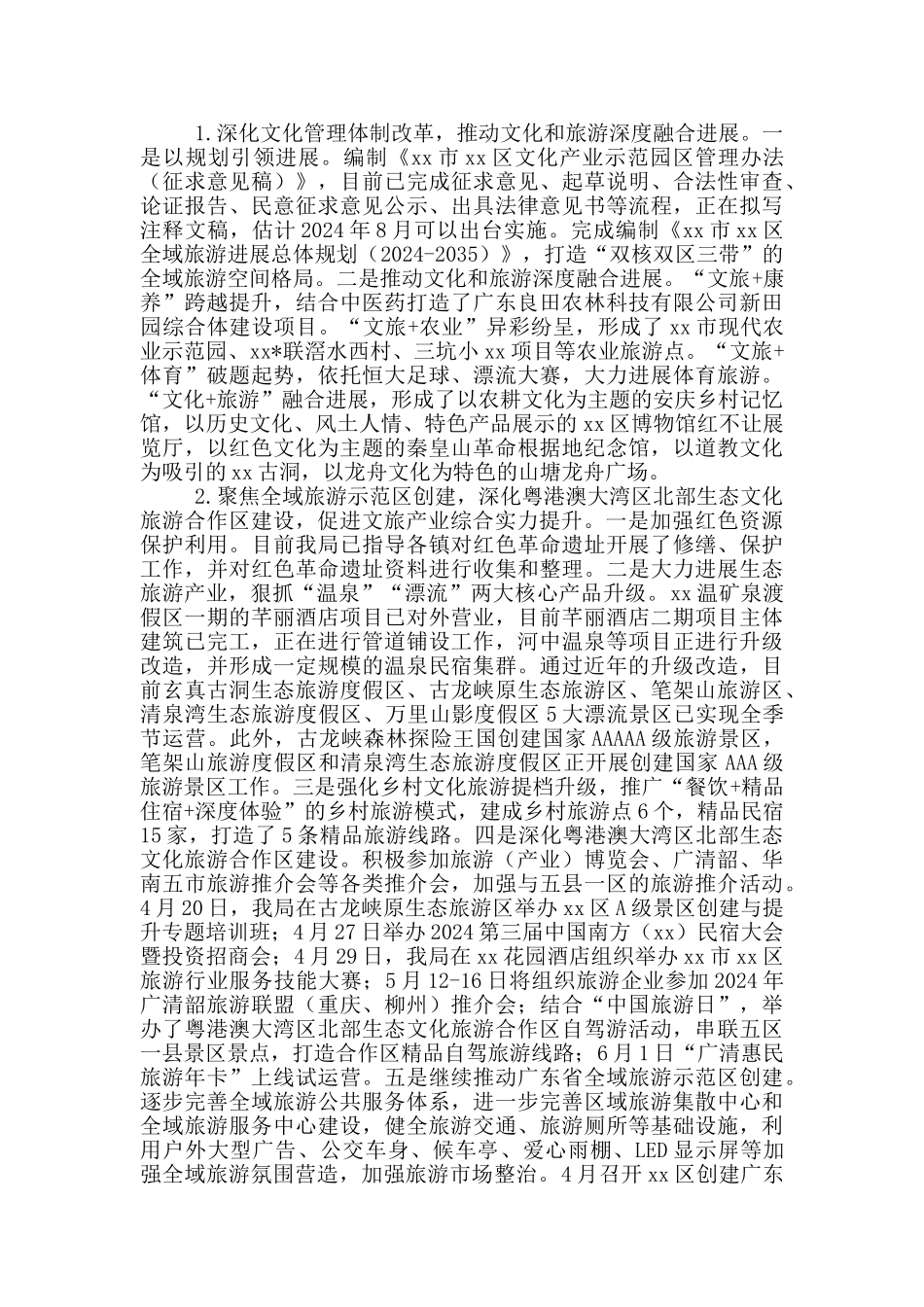 2024年区文化广电旅游体育局上半年工作总结及下半年工作计划_第3页