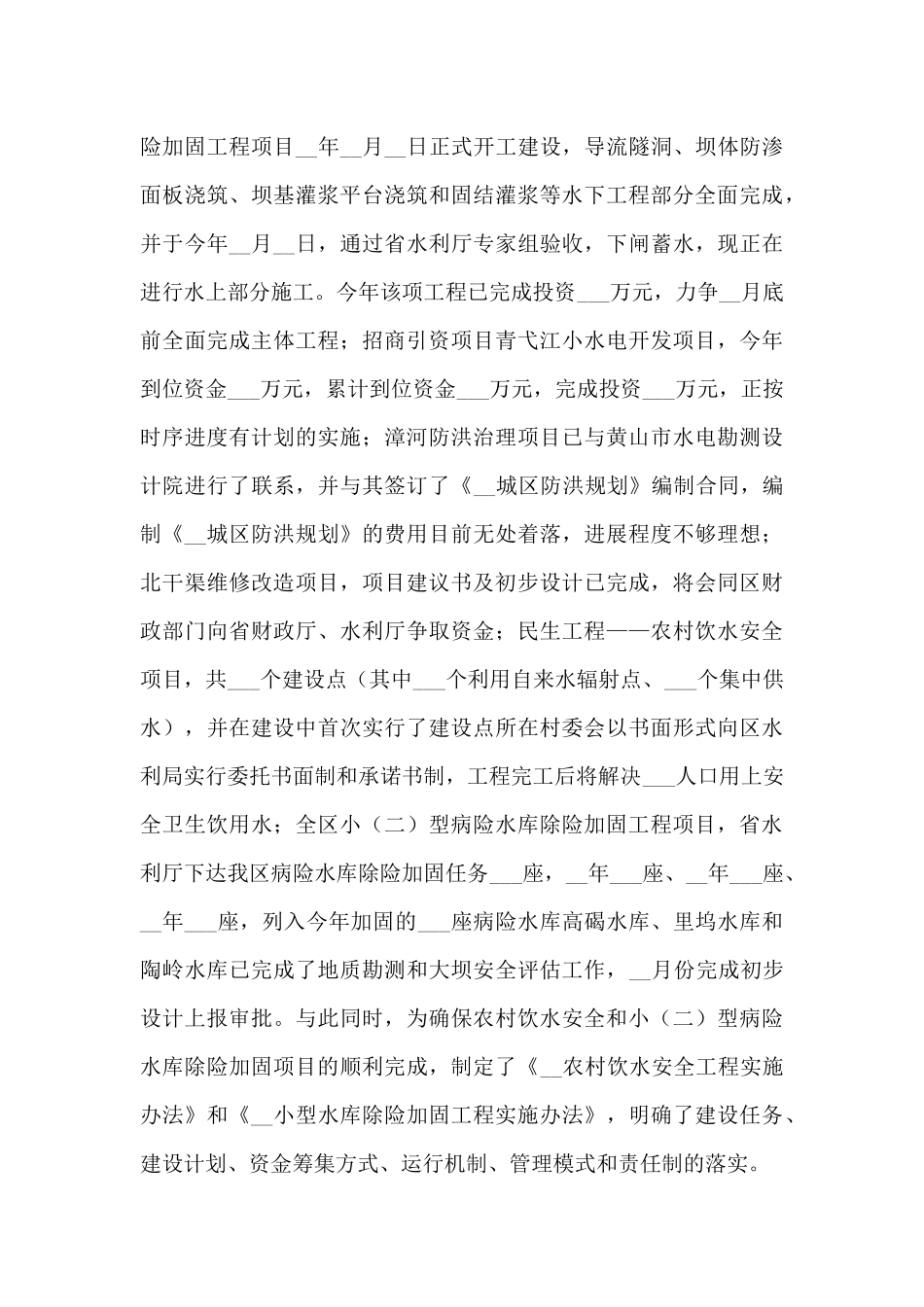 2024年区水利局工作总结_第3页