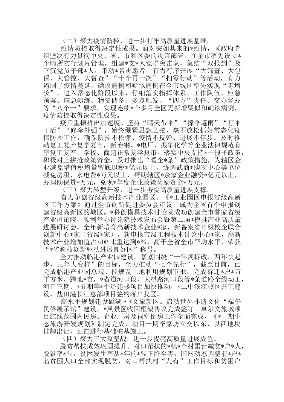 2024年区政府党组述职述廉报告_第2页