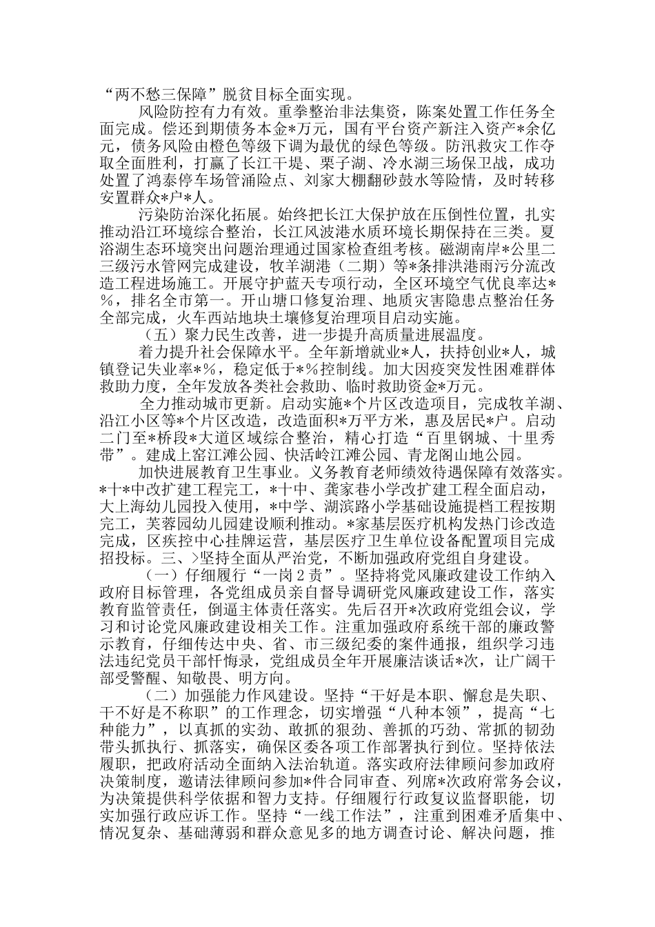 2024年区政府党组述职述廉报告_第3页