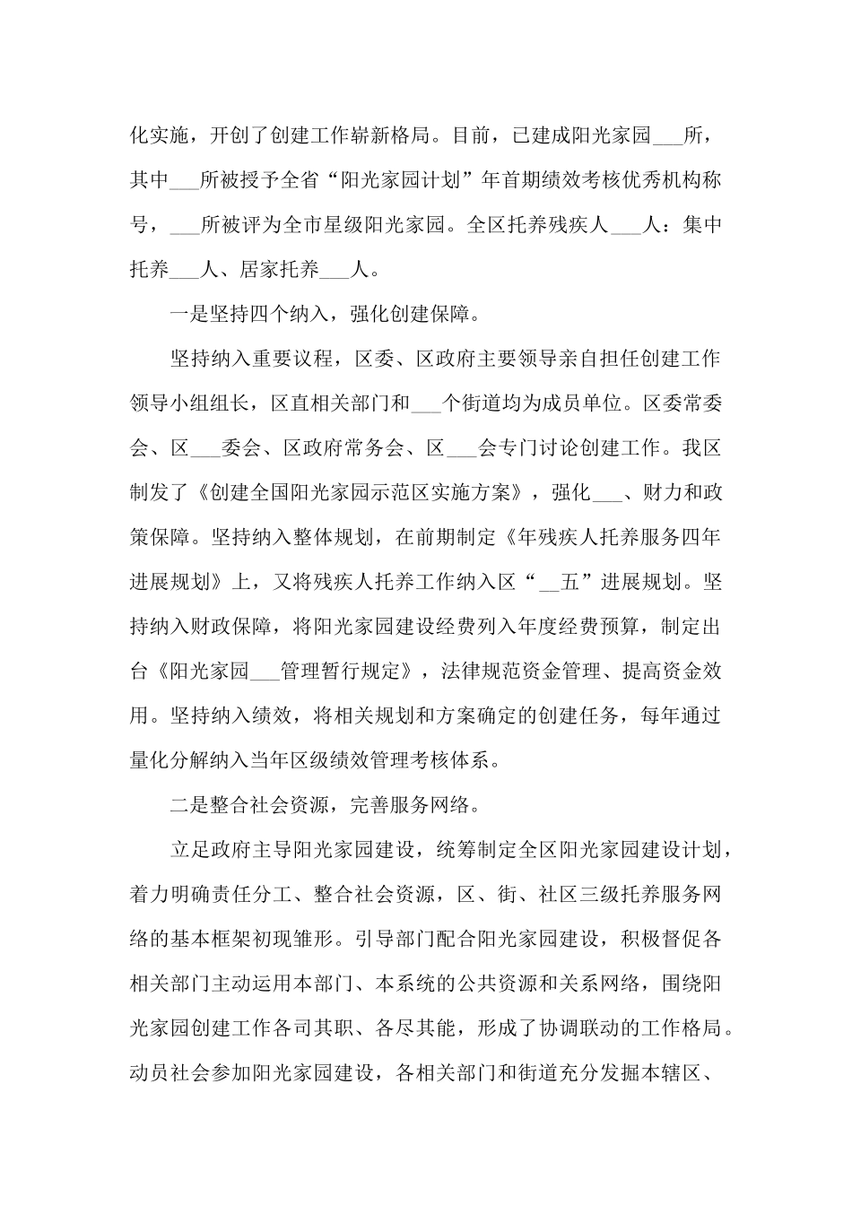 2024年区委残疾人服务目标工作总结_第2页