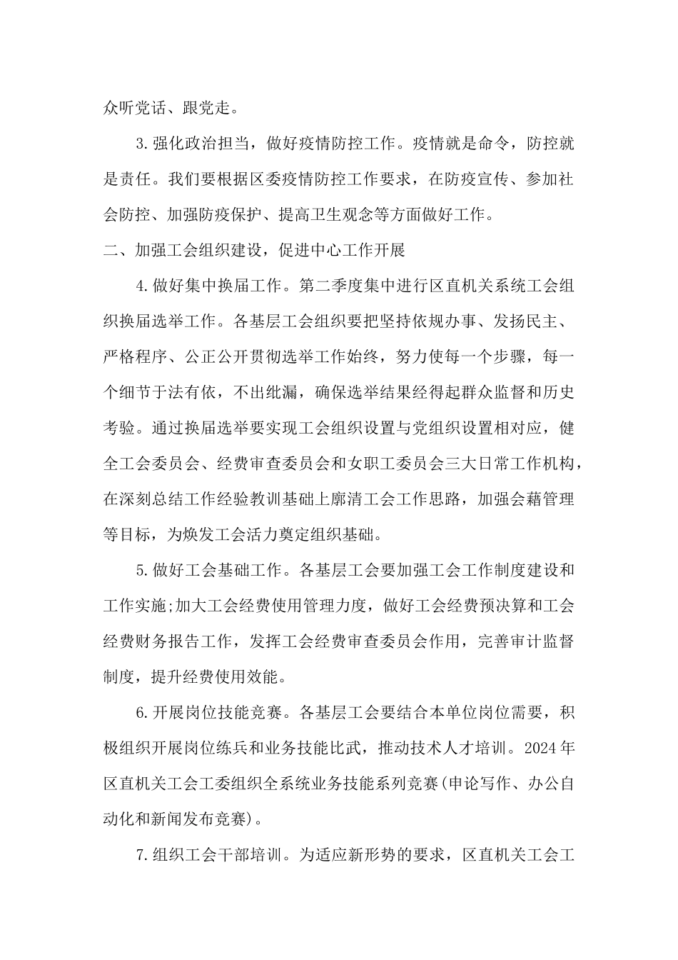 2024年区直机关系统工会工作要点_第2页