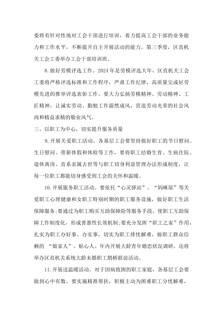 2024年区直机关系统工会工作要点_第3页