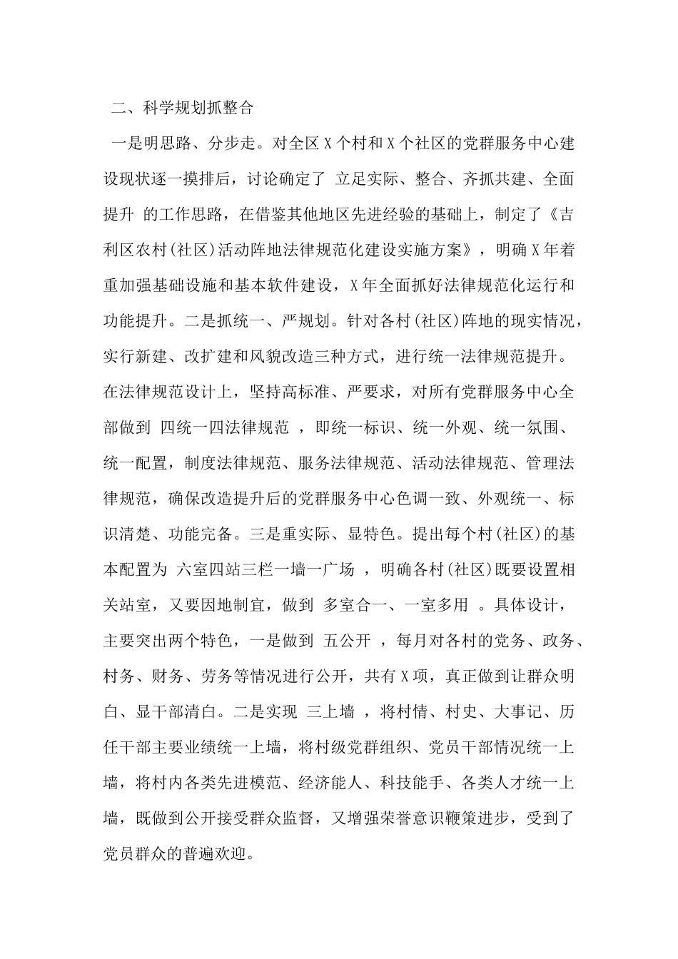 2024年区委组织部基层党建党群服务中心规范化建设工作材料_第2页