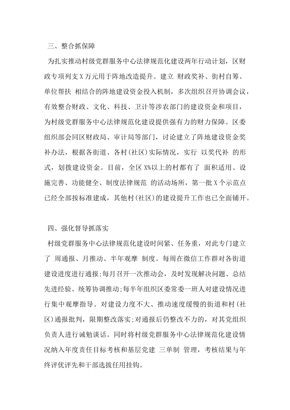 2024年区委组织部基层党建党群服务中心规范化建设工作材料_第3页