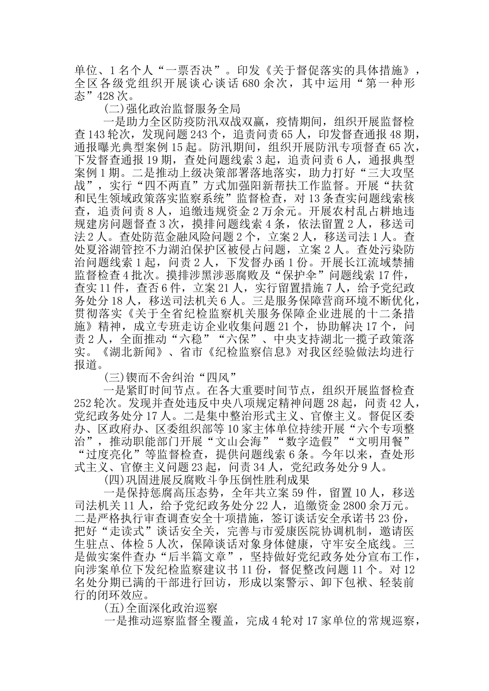 2024年区纪委书记监委主任述职述廉报告_第2页