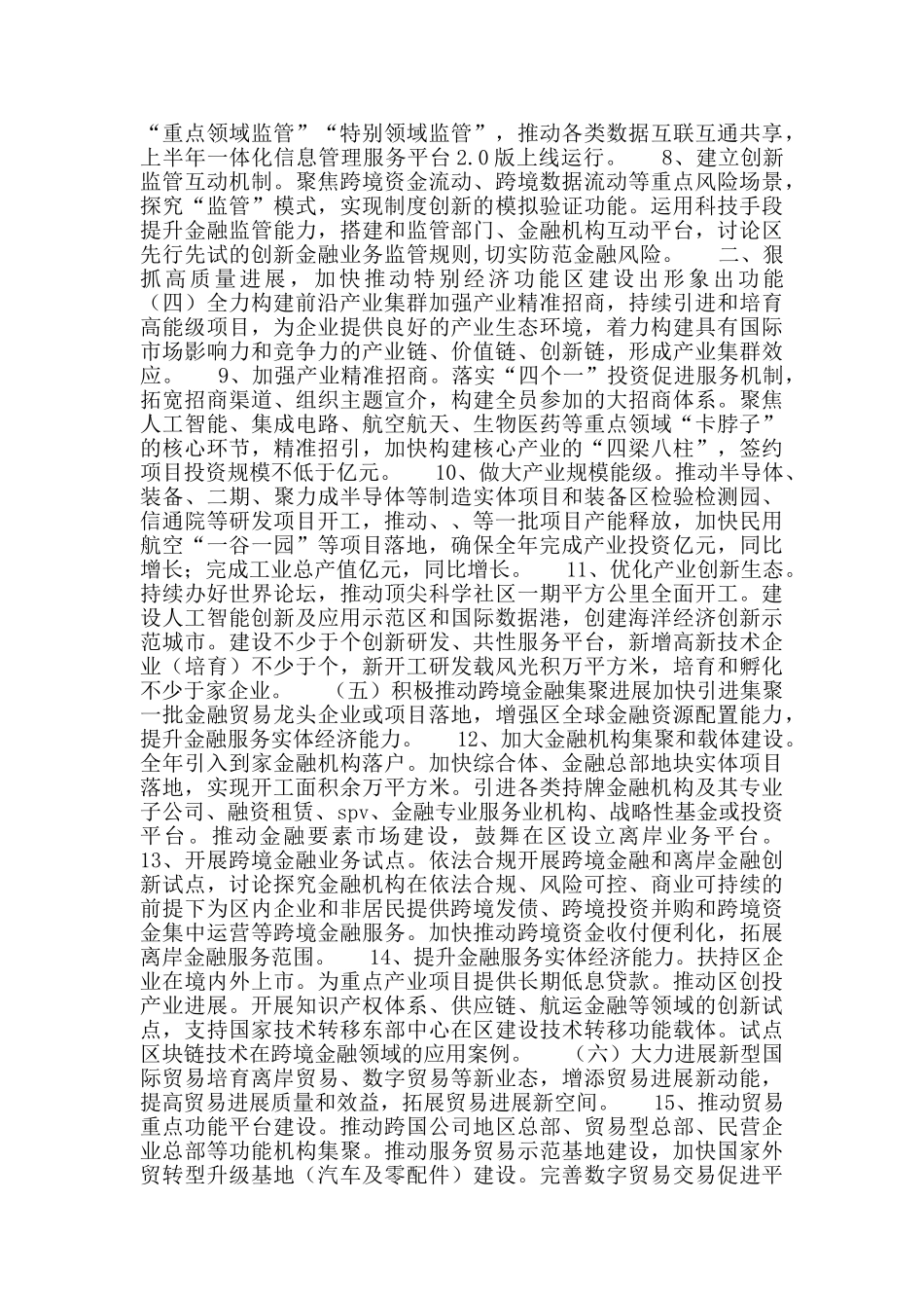 2024年区管委会工作要点_第2页