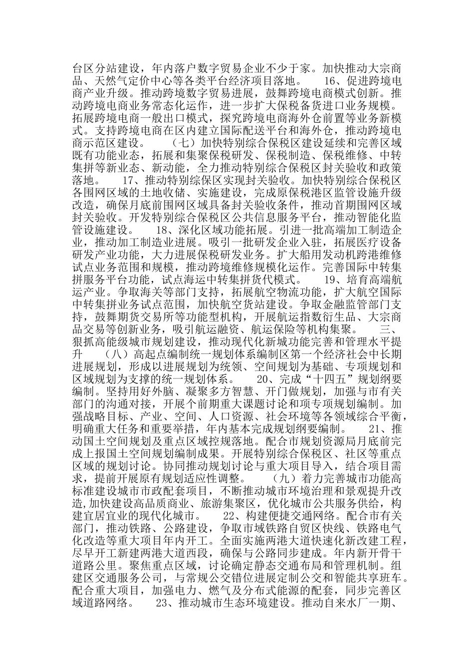 2024年区管委会工作要点_第3页