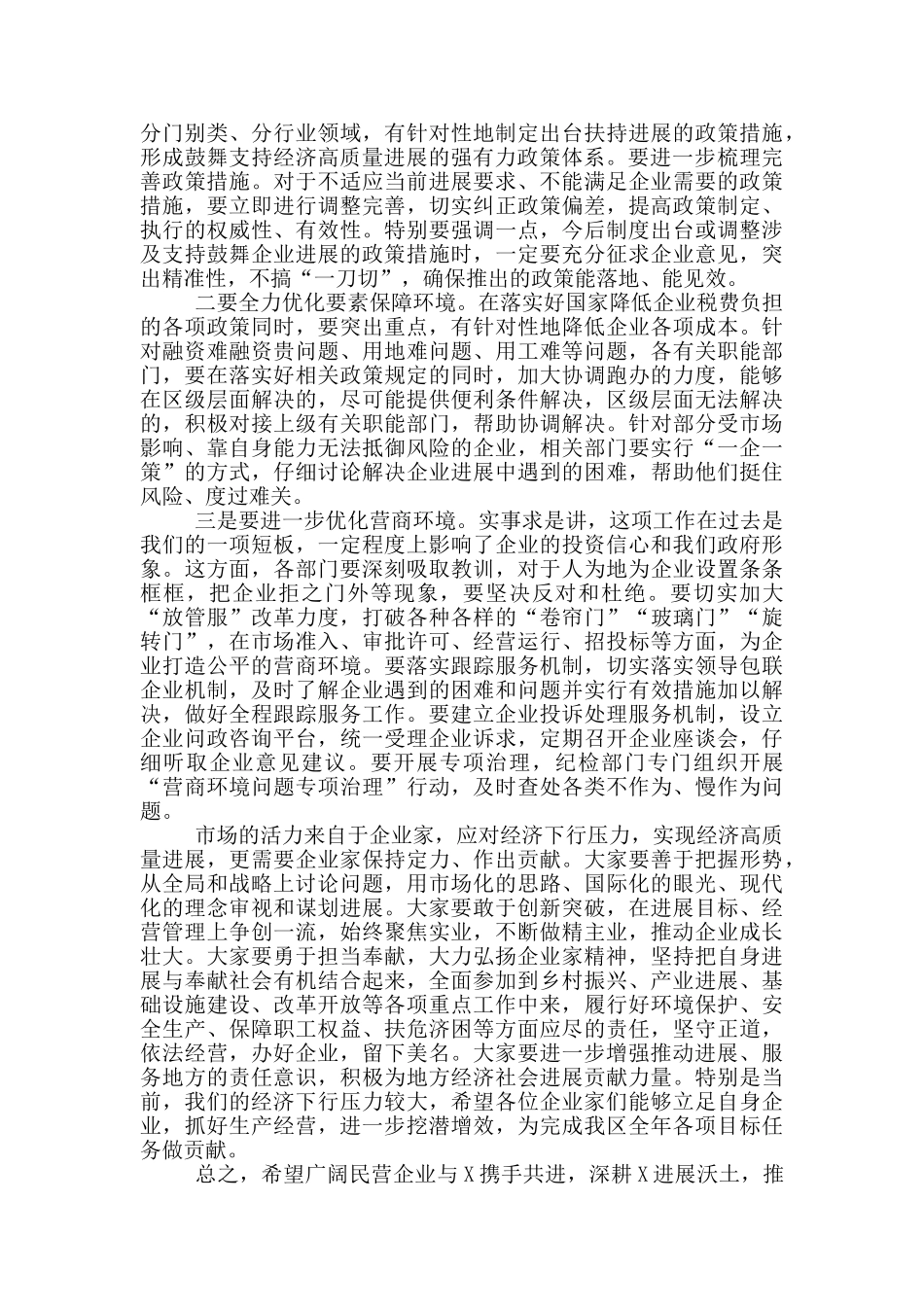 2024年区长在民营企业座谈会上发表讲话_第3页