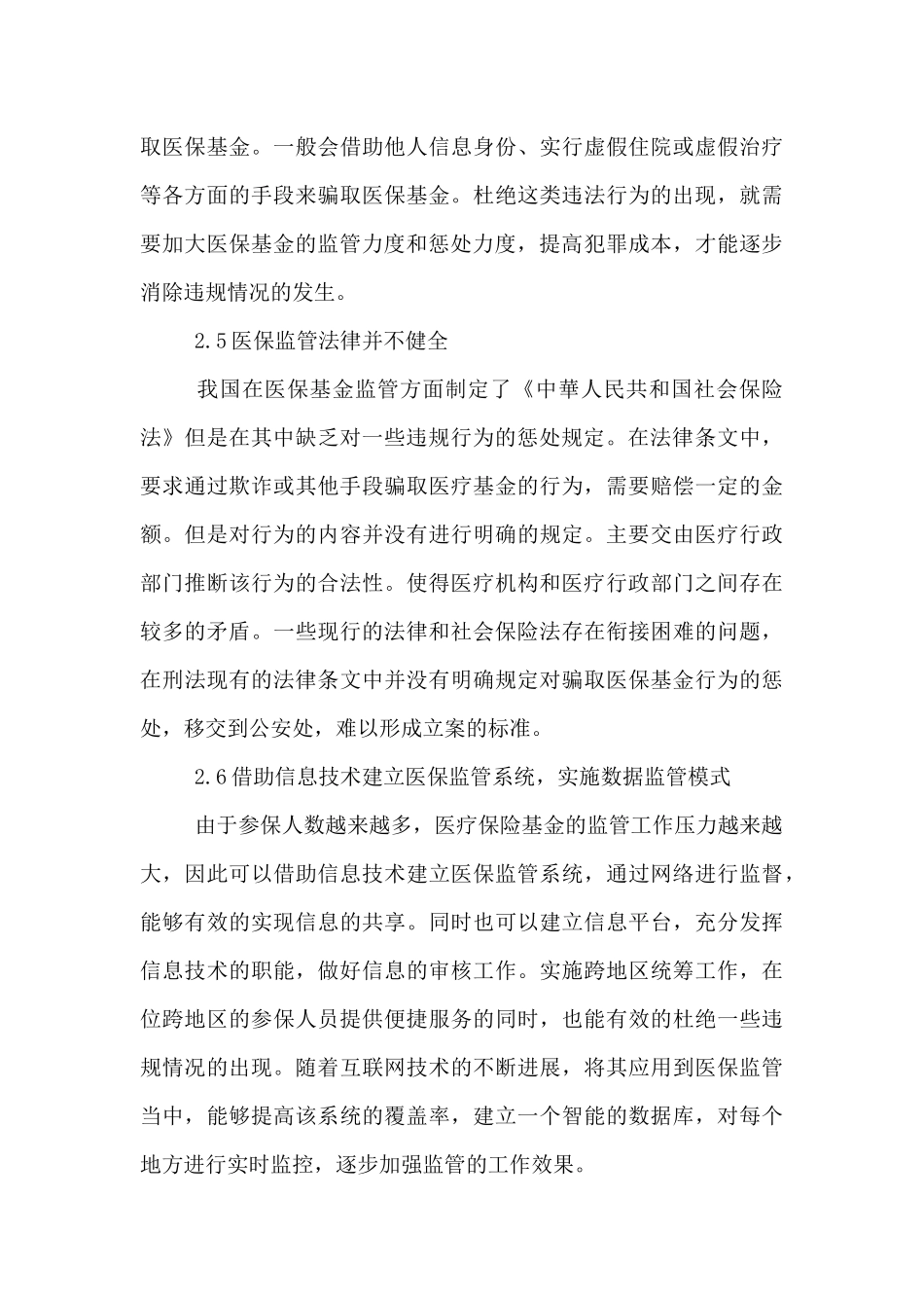 2024年医保基金监管工作_第3页