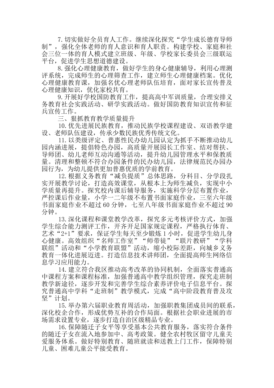 2024年区教育体育局工作要点_第2页