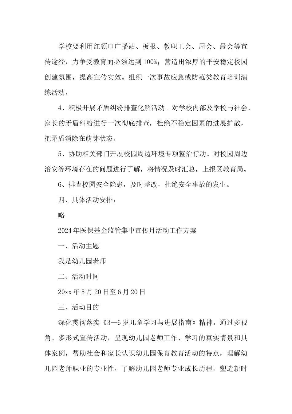 2024年医保基金监管集中宣传月活动工作方案_第3页