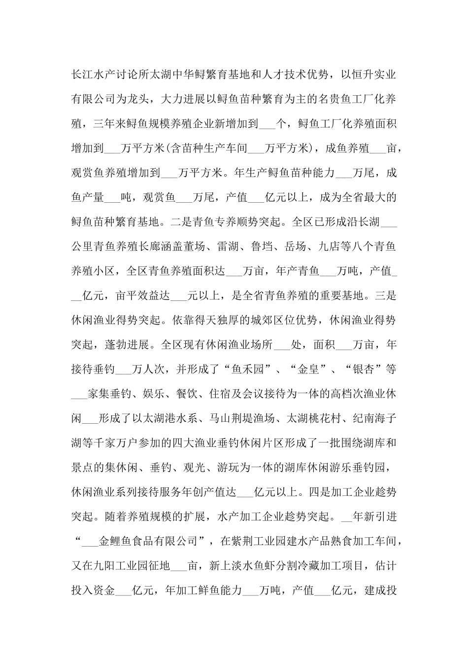 2024年区水产局工作总结_第2页