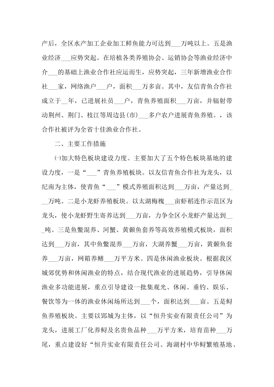 2024年区水产局工作总结_第3页