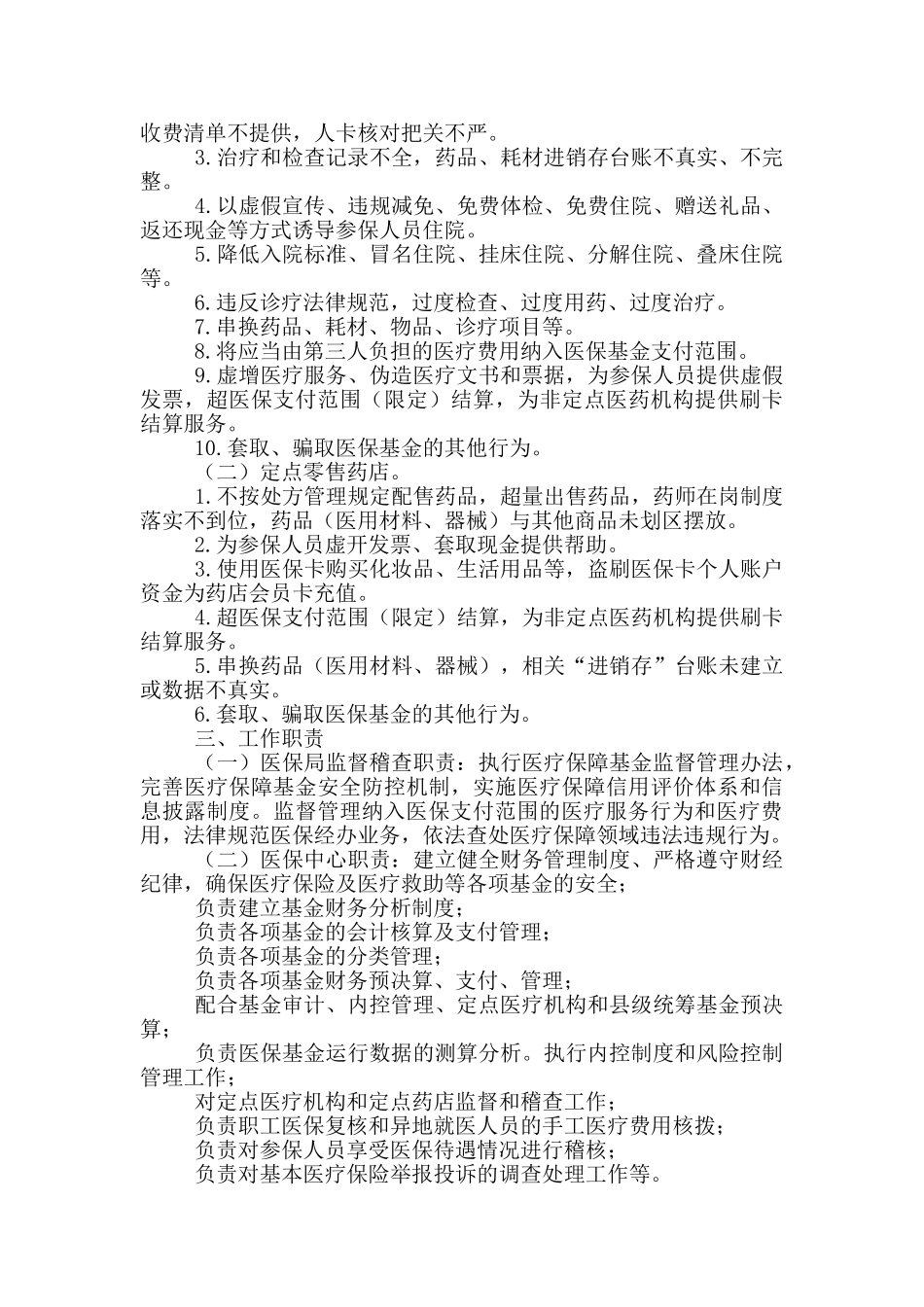 2024年医保监督稽查工作计划_第2页