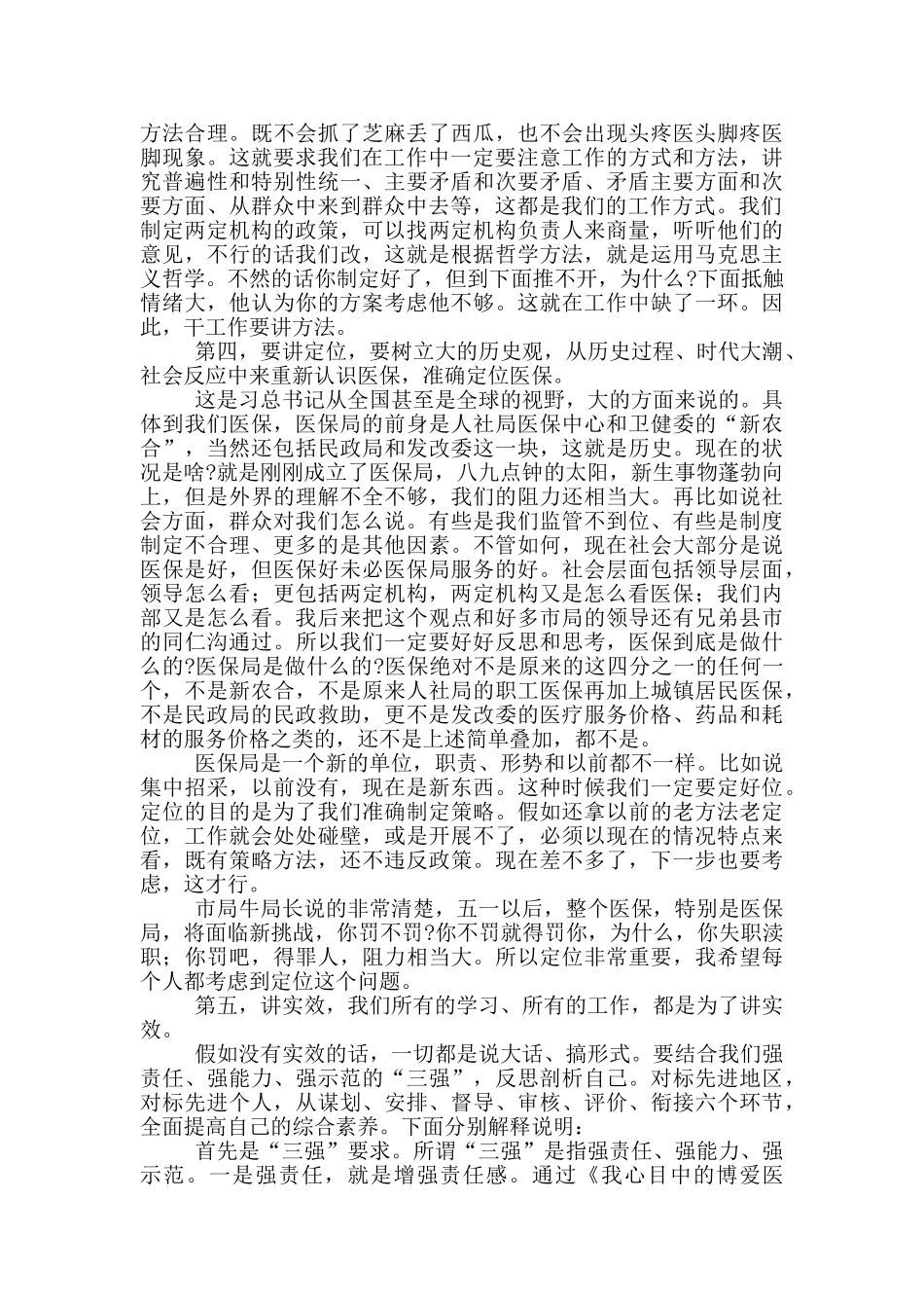 2024年医保局在党史学习教育动员大会上的讲话_第2页