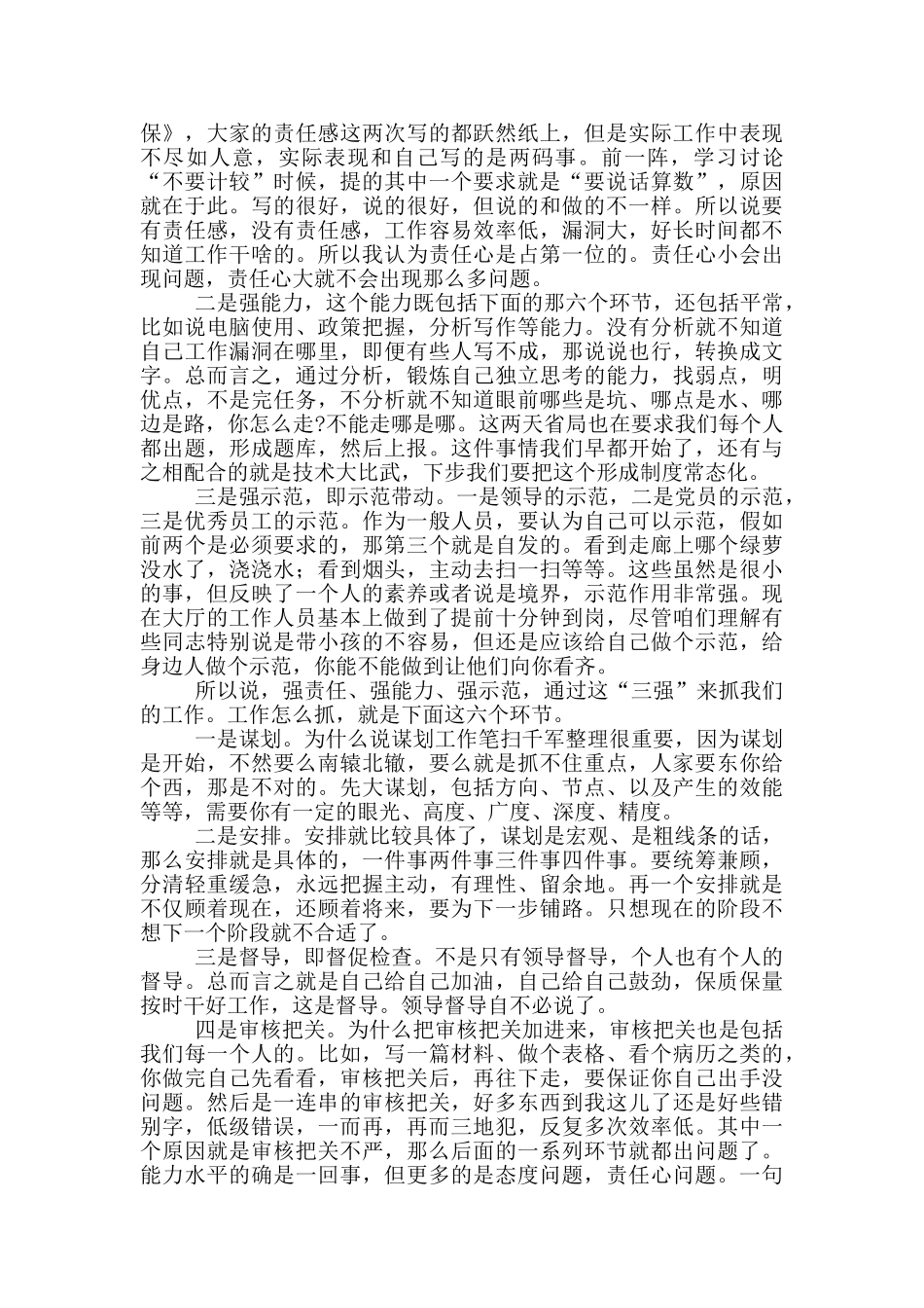 2024年医保局在党史学习教育动员大会上的讲话_第3页