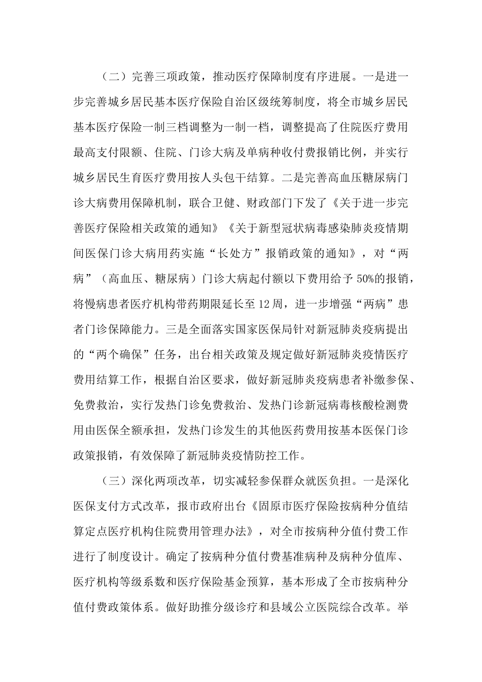 2024年医保扶贫工作总结_第2页