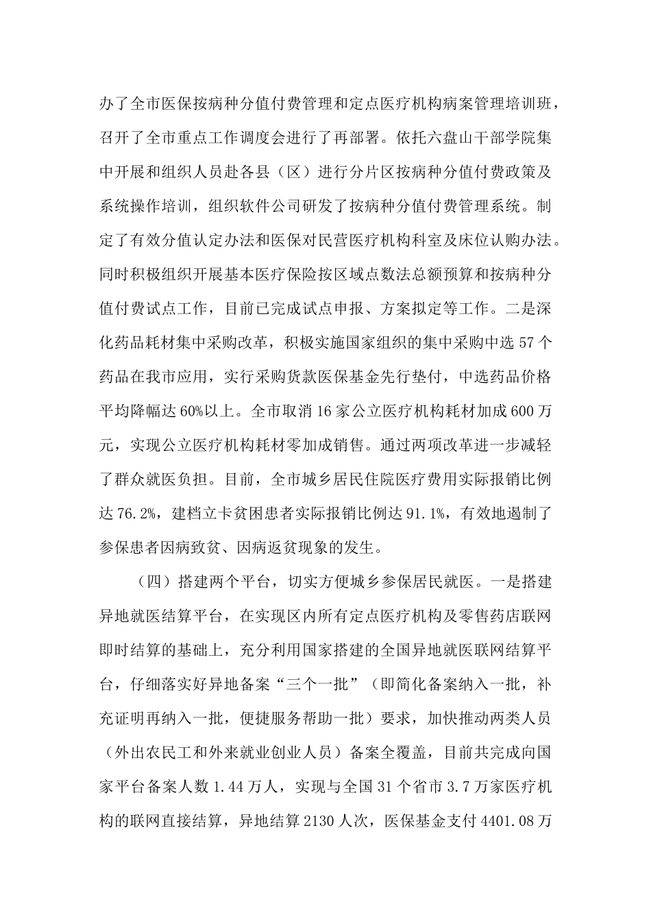 2024年医保扶贫工作总结_第3页