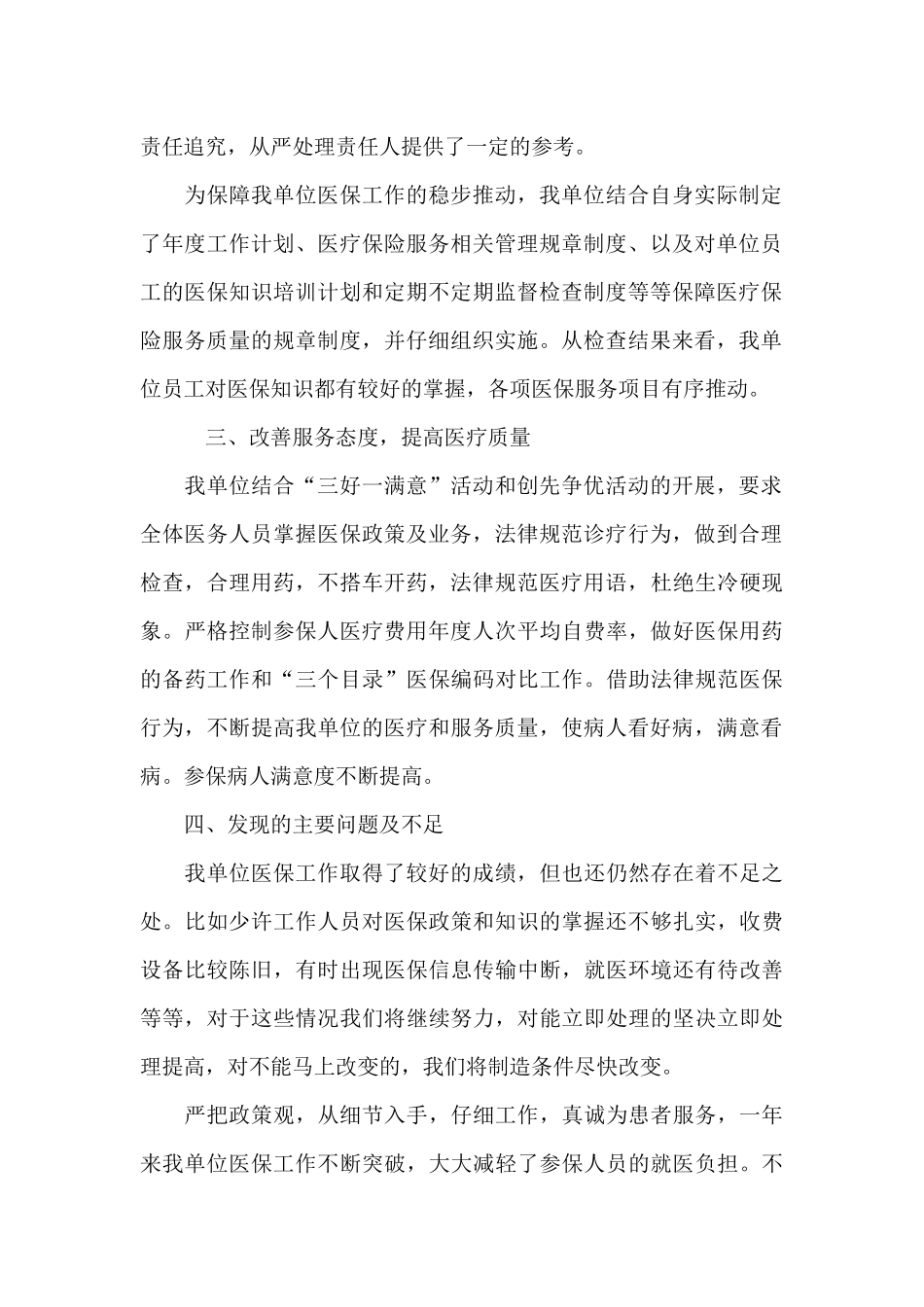 2024年医保工作总结_第2页