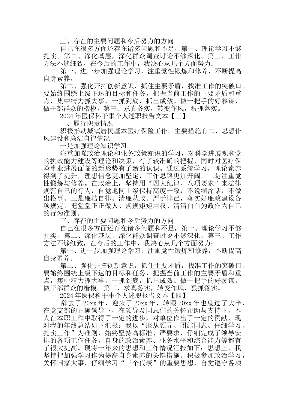 2024年医保科干事个人述职报告文本_第2页