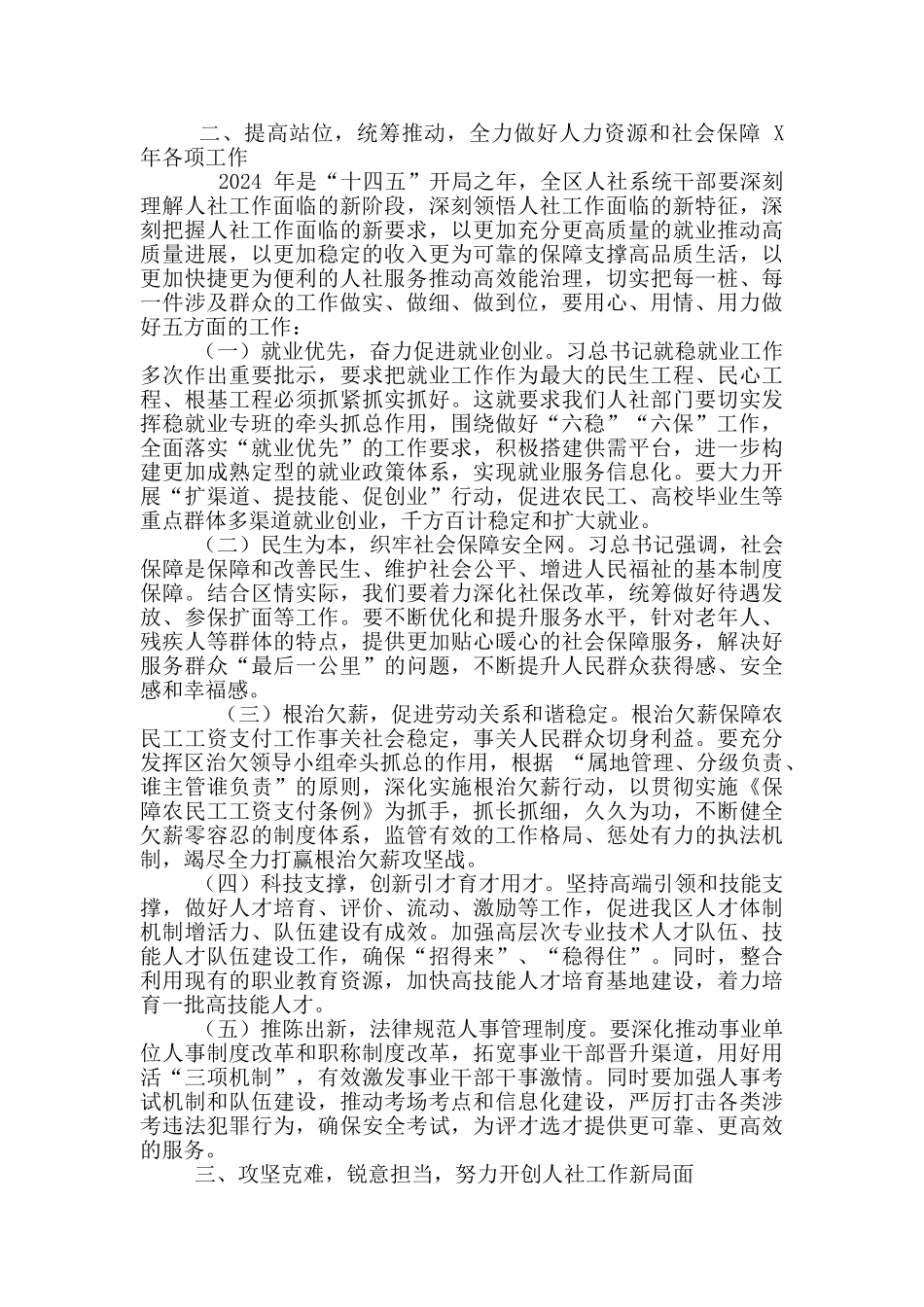 2024年区社会保障工作会议讲话稿和创建旅游示范区工作推进会讲话例文_第2页