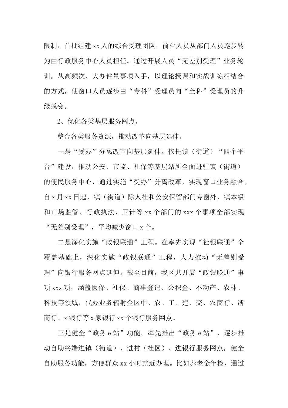 2024年区街道党工委办事处基层党建工作规划两篇_第2页