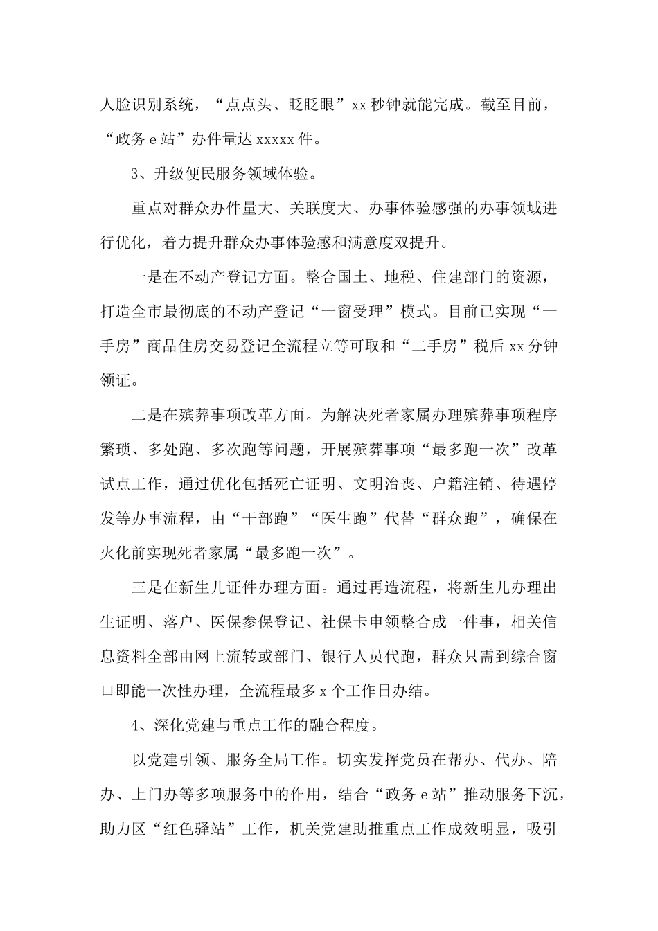 2024年区街道党工委办事处基层党建工作规划两篇_第3页