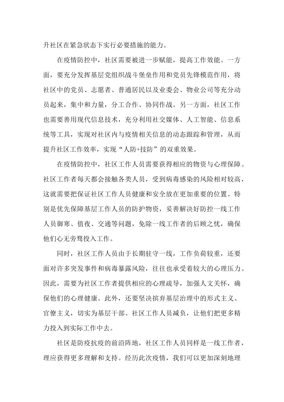 2024年医务人员抗疫工作总结7篇范例_第2页