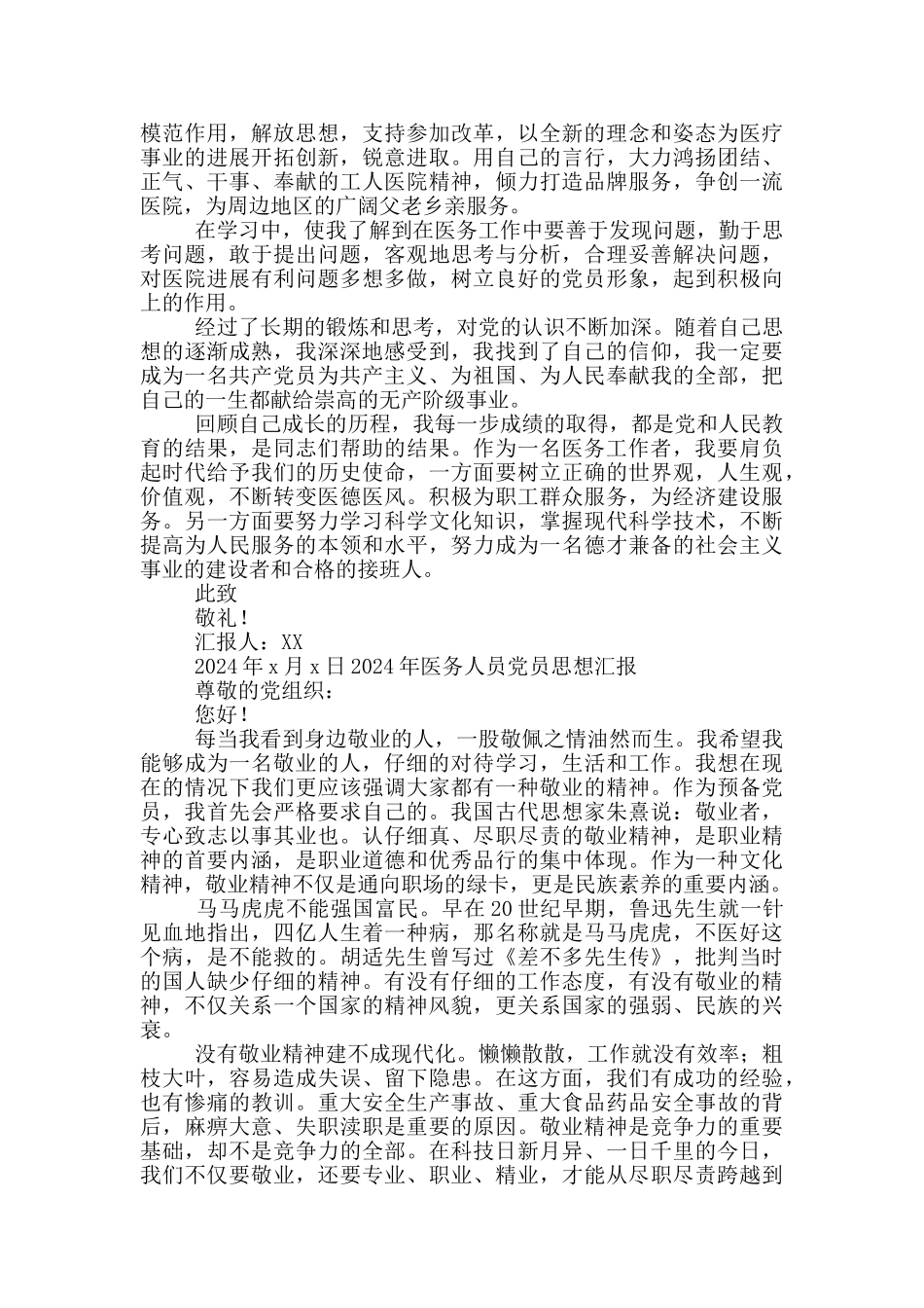 2024年医务人员党员思想汇报_第2页