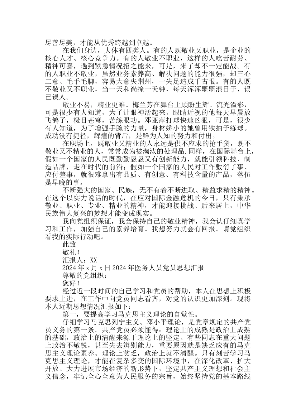 2024年医务人员党员思想汇报_第3页