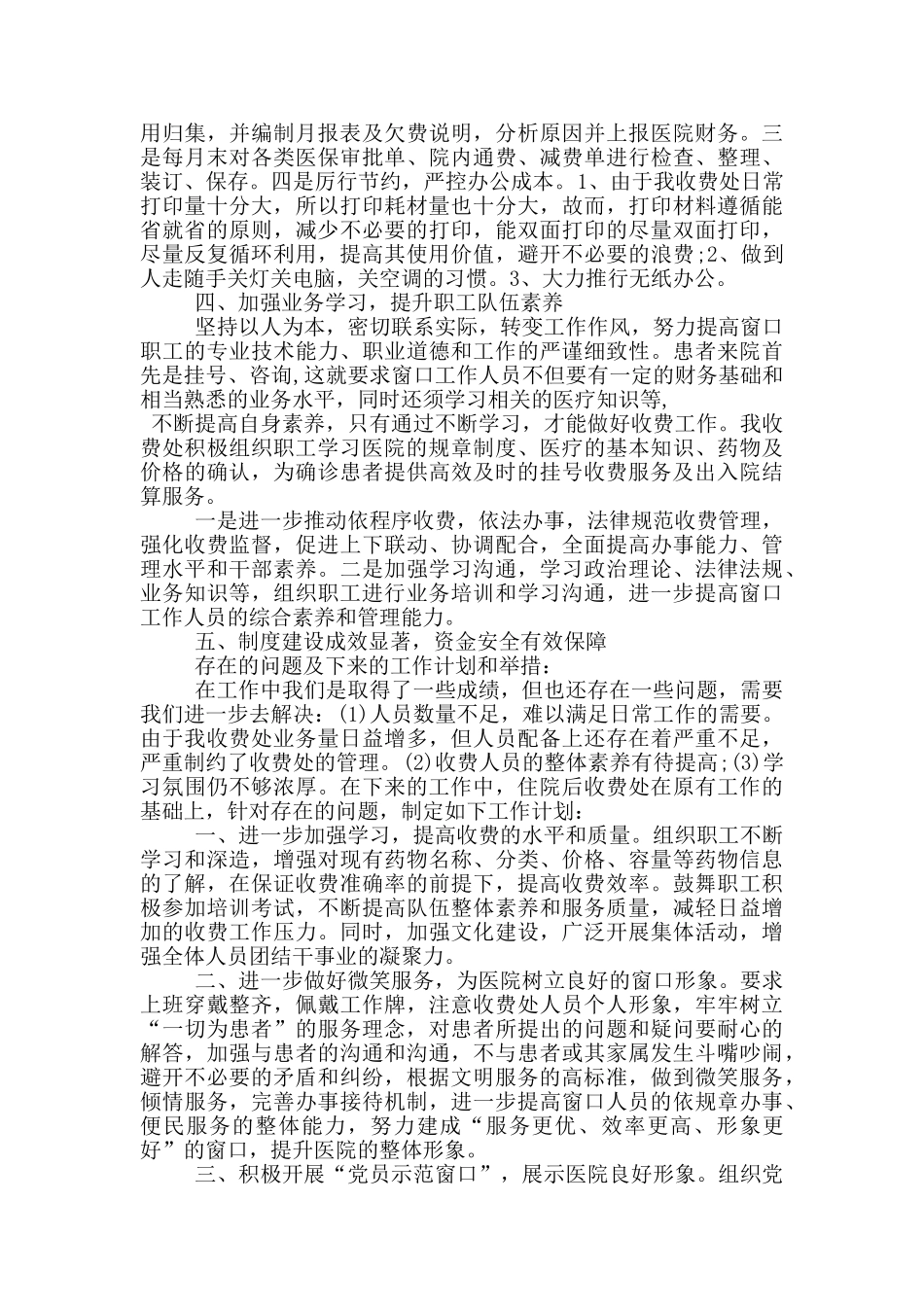 2024年医务人员年终个人总结范文_第2页