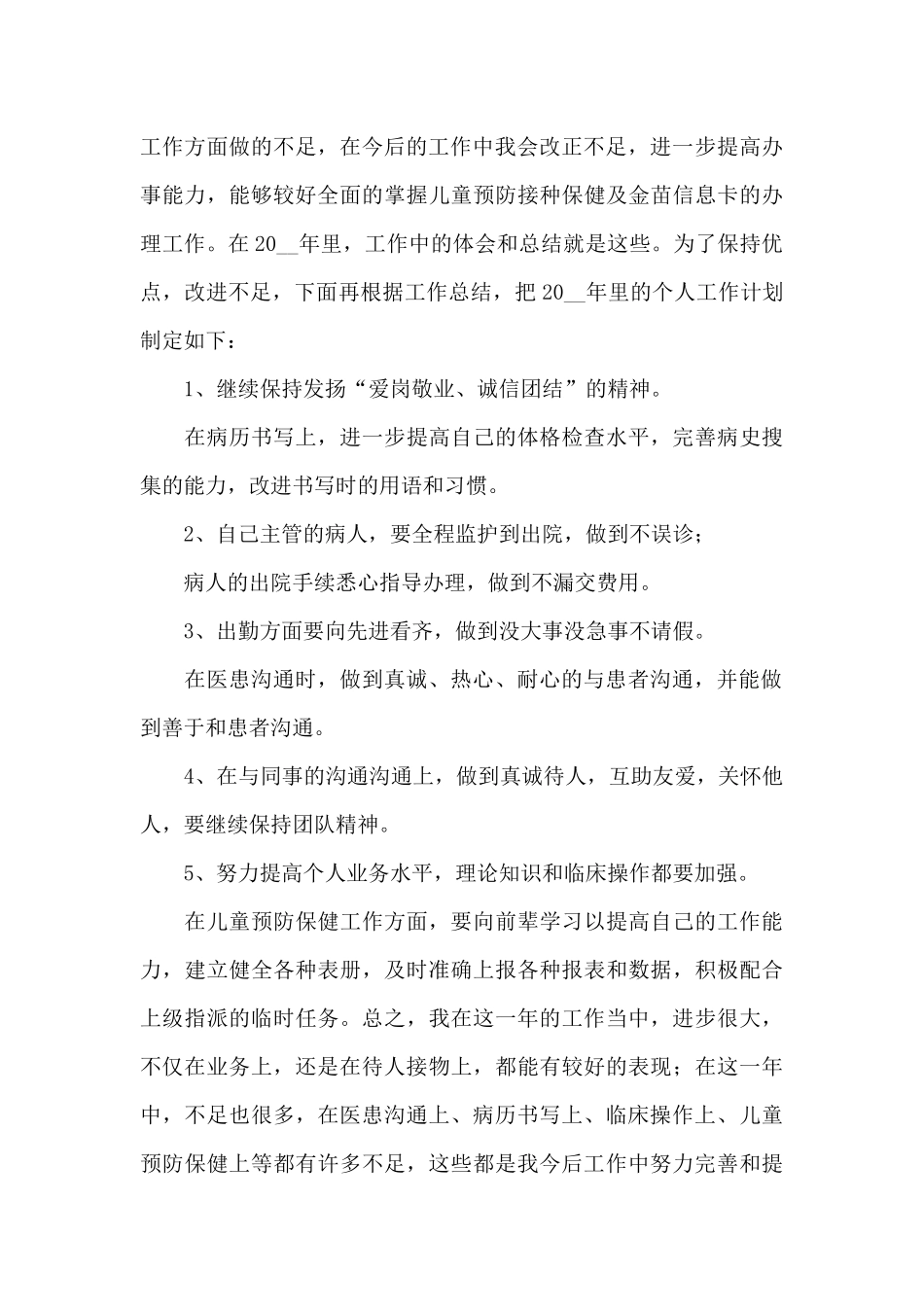 2024年医务人员防疫工作年终总结xx5篇_第3页