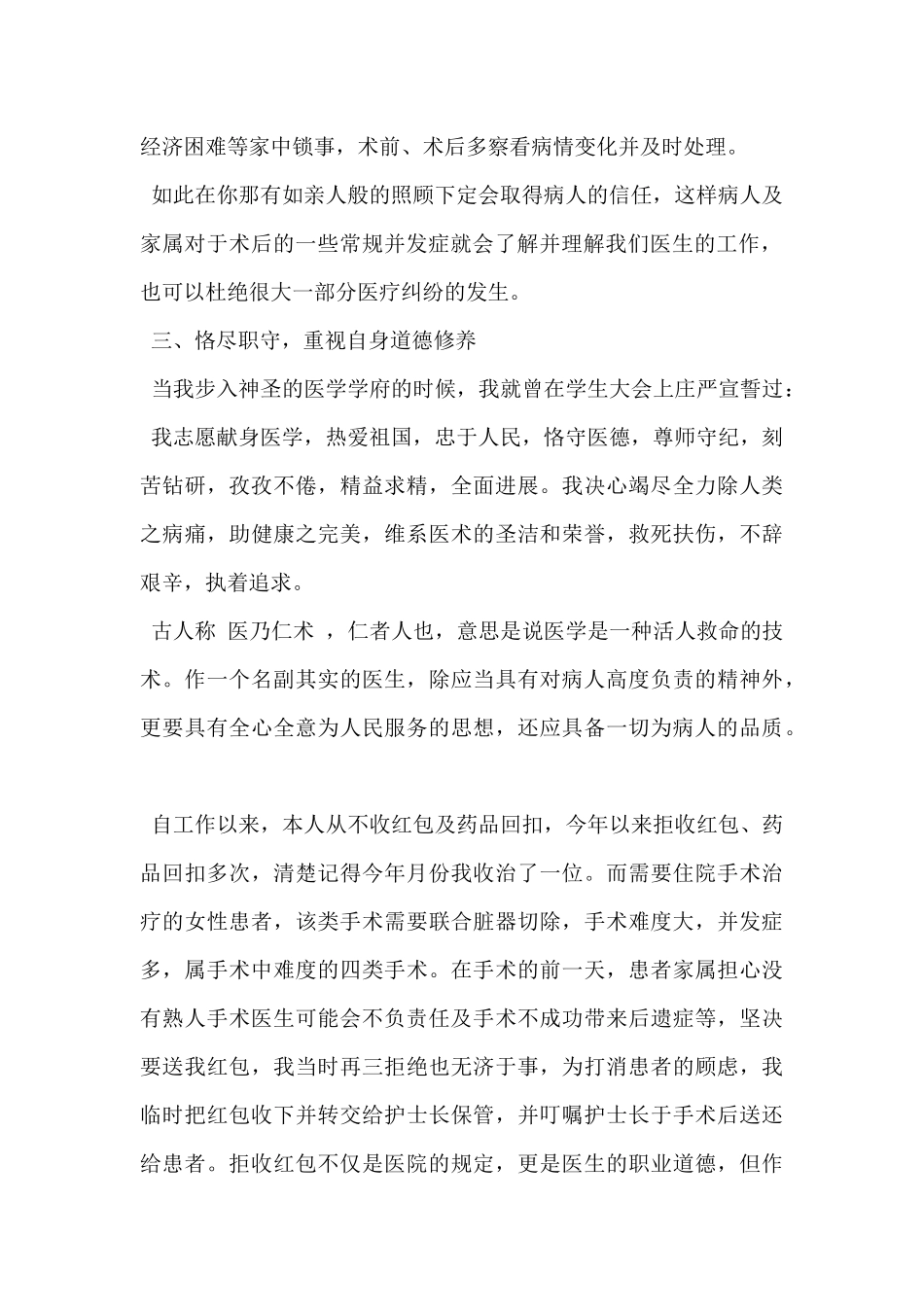 2024年医务人员工作述职报告范文5篇_第2页